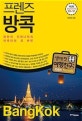 프렌즈 방콕 (Season 10,'20~'21)