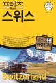 프렌즈 스위스 (Season 1,'20~'21)