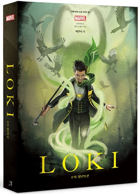 로키: 장난의 신