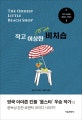 작고 이상한 비치숍