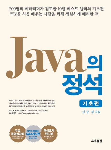 Java의정석.1,기초편