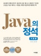 Java의 정석 기초편
