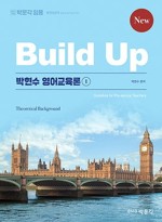 박현수영어교육론 이미지