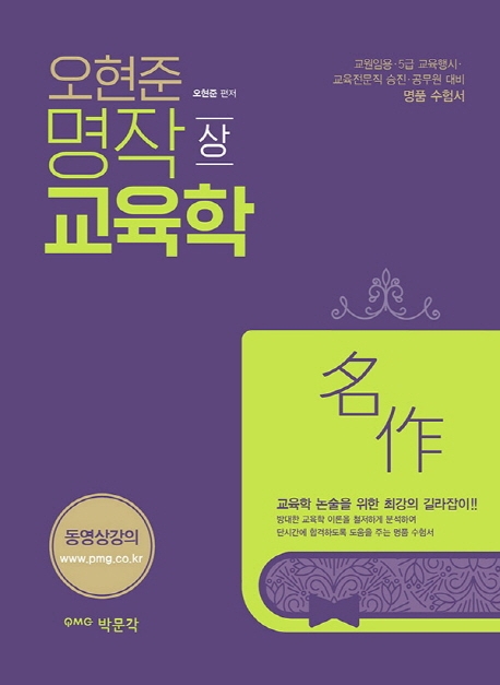 (오현준) 명작 교육학. 1-2