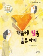 별을품은아이 이미지