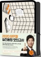심우철 실전동형 모의고사 (2020)