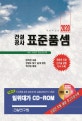 건설공사 표준품셈 (2020)