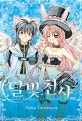 달빛천사 2