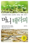머니테라피 이미지