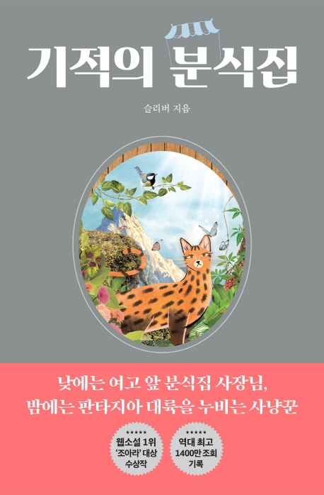 기적의 분식집