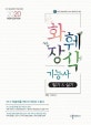 NEW 화훼장식기능사 필기&실기
