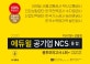 공기업 NCS 통합 봉투모의고사 4회(2020)(에듀윌) (교재 연계 무료강의, 대표공기업 채용정보 SPECIAL GUIDE)