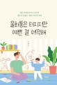 울화통은 터지지만 <span>예</span><span>쁜</span> 걸 어떡해