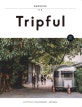 Tripful(트립풀) 방콕(Tripful 시리즈 17) (아유타야, 깐짜나부리, 암파와 수상시장)