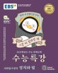 EBS 수능특강 사회탐구영역 정치와 법 (2021학년도 수능 연계교재,2020)