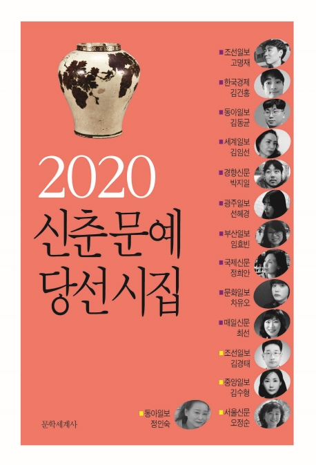(2020)신춘문예당선시집