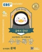 EBS 수능특강 국어영역 문학 (2021학년도 수능연계 교재,2020)