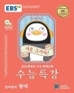 EBS 수능특강 영어영역 영어 (2021학년도 수능연계 교재,2020)