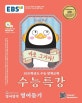 EBS 수능특강 영어영역 영어듣기 (2021학년도 수능연계 교재,2020)