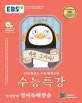 EBS 수능특강 영어영역 영어독해연습 (2021학년도 수능연계 교재,2020)