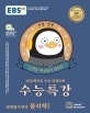 EBS 수능특강 과학탐구영역 물리학1 (2021학년도 수능연계 교재,2020)