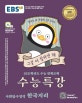 EBS 수능특강 사회탐구영역 한국지리 (2021학년도 수능 연계교재,2020)