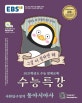 EBS 수능특강 사회탐구영역 동아시아 (2021학년도 수능 연계교재,2020)