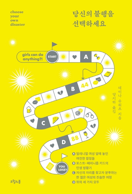 당신의 불행을 선택하세요- [전자책]