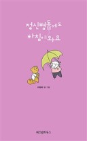 정신병동에도 아침이 와요. 3  표지이미지