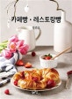 카페빵·레스토랑빵