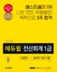 2020 EBS 에듀윌 전산회계 1급 이론편+실무+최신 기출 (최대 70강 무료, 모든 이론 강의 72시간 무료)