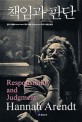 책임과 판단 (Responsibility and Judgment)