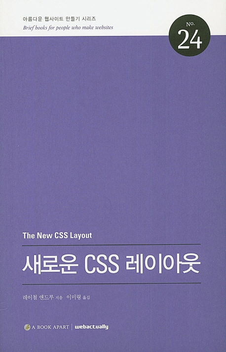 새로운 CSS 레이아웃 