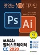 맛있는 디자인 포토샵 & 일러스트레이터 CC 2020 (누구나 쉽게 배워 제대로 써먹는 그래픽 입문서)