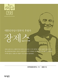 (대한민국임시정부의후원자)장제스