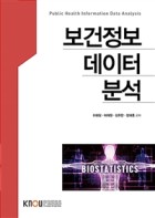 보건정보데이터분석 표지이미지