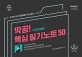 딱공! 핵심 필기노트 50(2020)(선재국어) (공무원 국어, 딱 50개만 찍어 줄게!)