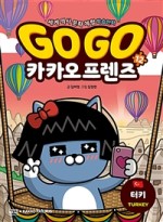 고고(GoGo) 이미지