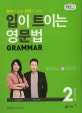EBS FM Radio 입이 트이는 영문법 2020.2