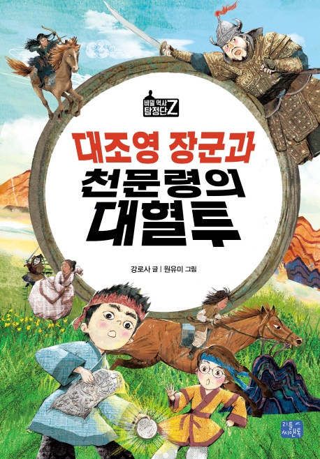 대조영장군과천문령대혈투