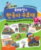 (큰★별쌤) 최태성의 한국사 수호대. 7 미션:조선의 출발을 방해하는 번개도둑을 쫓아랏 : 우리 아이 첫 놀이 한국사