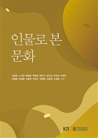 인물로 본 문화 표지이미지