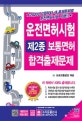2020 운전면허시험 제2종 보통면허 합격출제문제 (8절)