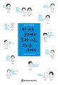 한번도 불러보지 못한 이름, 그리운 아버지  : 여순10·19 증언록