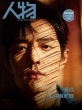 人物雜誌 2020.2
