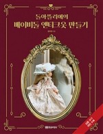 더베이비돌 이미지