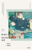벨에포크 이미지