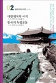 대한제국의 비극 한국의 독립운동