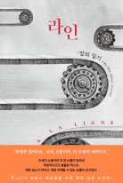 라인 : 밤의 일기 : 조제프 퐁튀스 장편소설 표지이미지