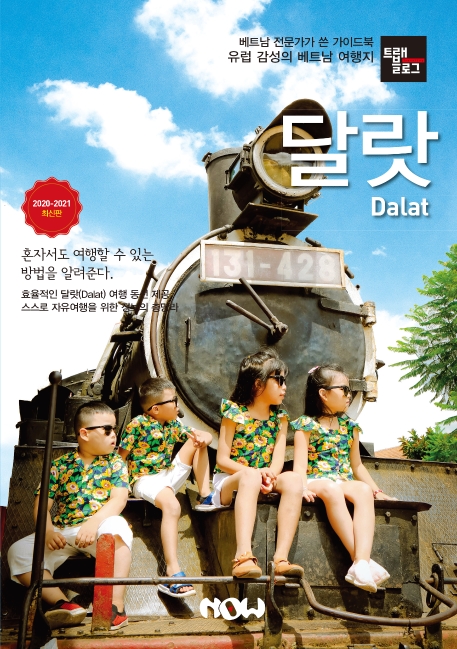 달랏= Dalat: 2020-2021 최신판